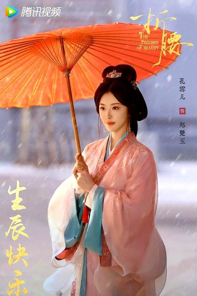 折腰剧组全员不焦虑 流量与演技并重