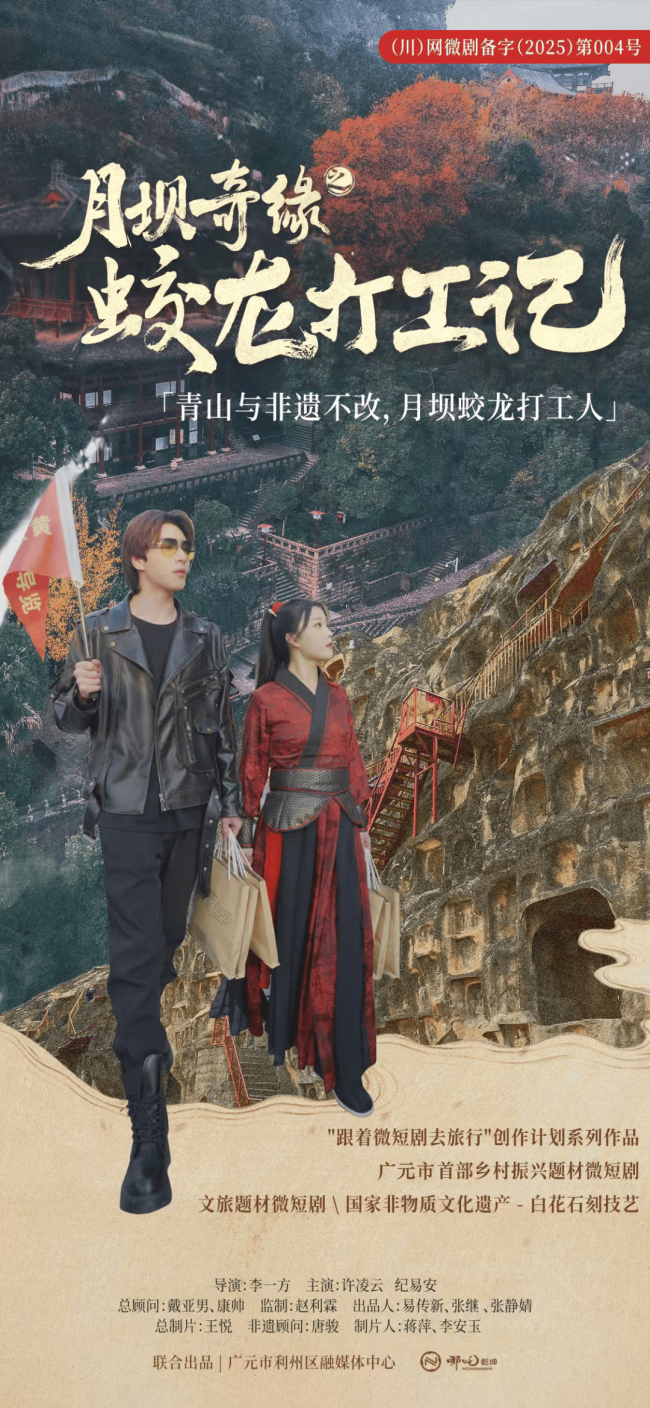 月坝奇缘之蛟龙打工记央视频全网首播